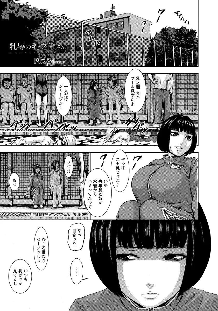 【エロ漫画】夜中に学校のプールに侵入して全裸で泳いでいた爆乳JKが用務員やクラスメイト、教師たちに次々と見つかりわがままボディを犯されてしまうｗ