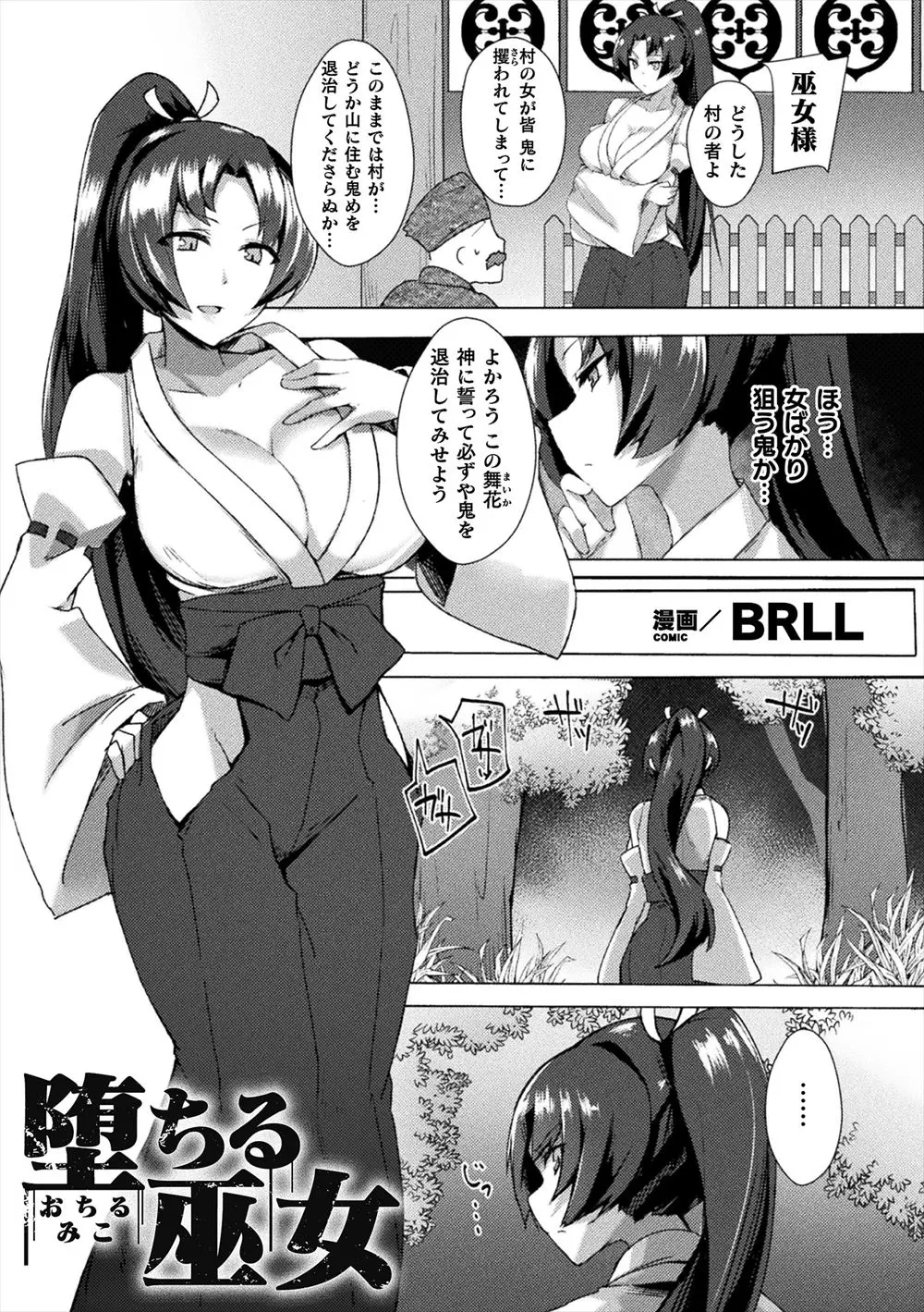 【エロ漫画】鬼退治を任された巨乳美人巫女がくノ一に裏切られて、ふたなりだった鬼娘に捕らえられめちゃくちゃに中出しレイプされ孕まされてしまう！