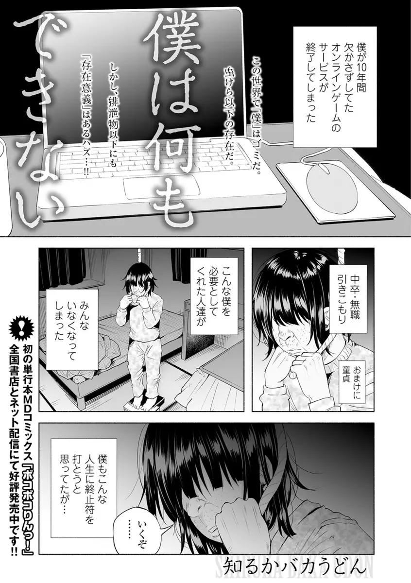 【エロ漫画】クソ生意気な妹がバカな男を家に連れ込みライターのガスでラリって爆発させ、手足がなくなってしまった妹の世話をすることになった引きこもりの兄が相変わらず生意気な妹を中出しレイプしたった！