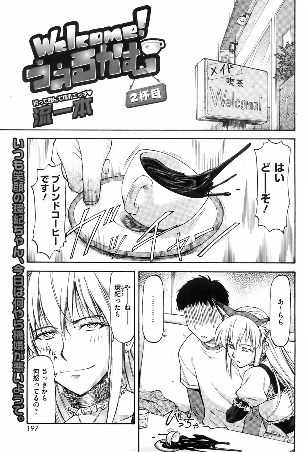 【エロ漫画】常連客が他のメイドに誘惑されているのを見て激怒した巨乳美少女メイドが常連客をトイレに連れ込み、母乳をまきちらしながらご奉仕中出しセックスｗ