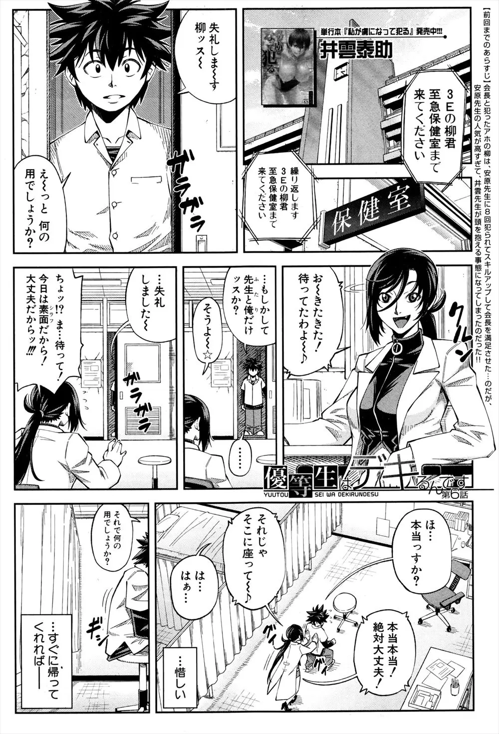 【エロ漫画】生徒会長が告白に踏み切れないでいたので保険医が後押しをしてあげたら、保健室のベッドで何度も中出しセックスしちゃうバカップルが爆誕ｗ