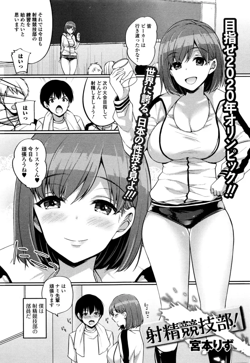 【エロ漫画】射精競技部の大好きな巨乳美少女先輩とパートナーになってから早漏になってしまった男子が、先輩に2人きりで特訓に誘われ中出しセックスさせてもらい少しずつ改善していく！