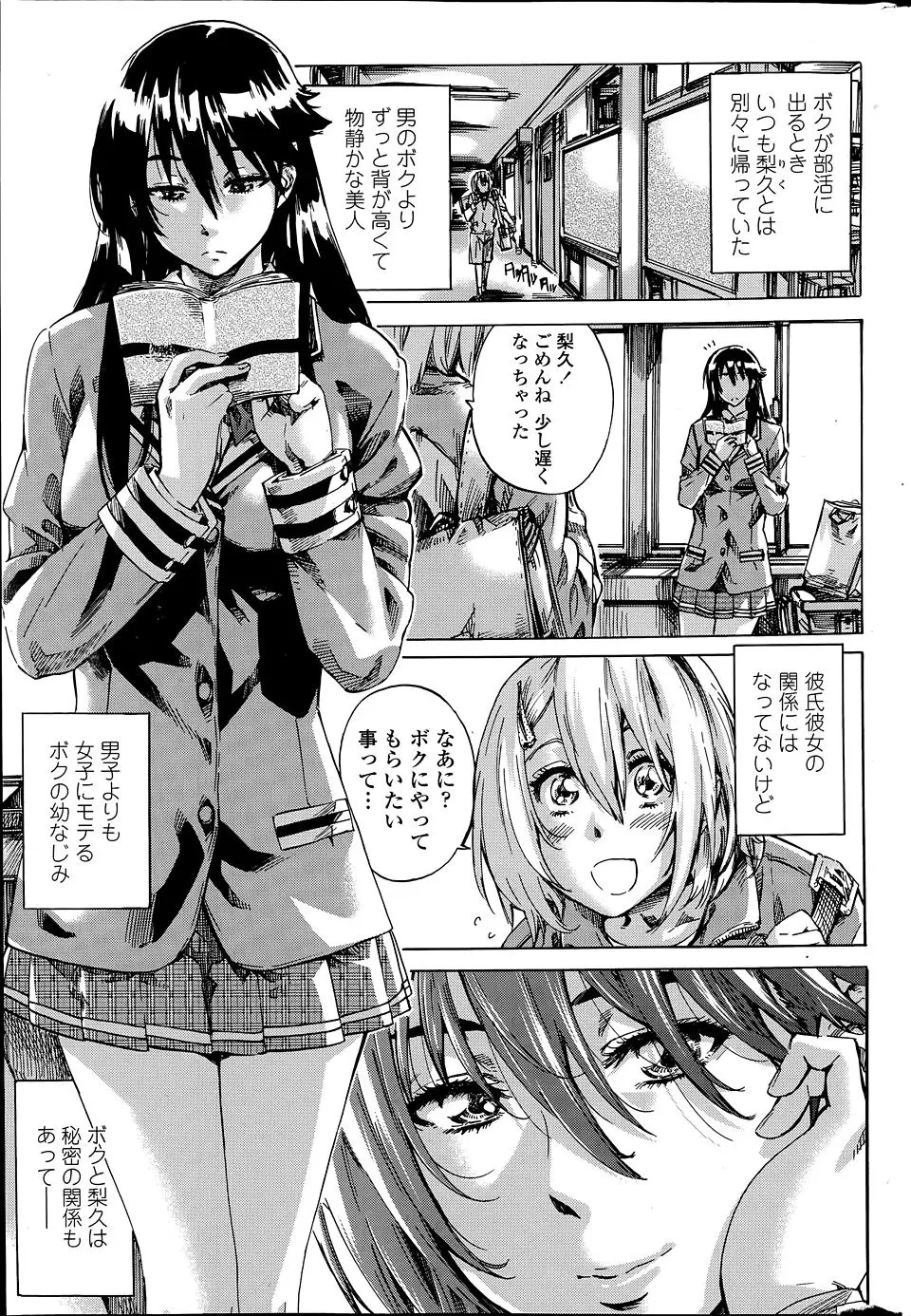 【エロ漫画】百合好きだけど女の子と付き合いたくない美人JKが、幼なじみに女装させて野外セックスして欲望を満足させている件ｗ