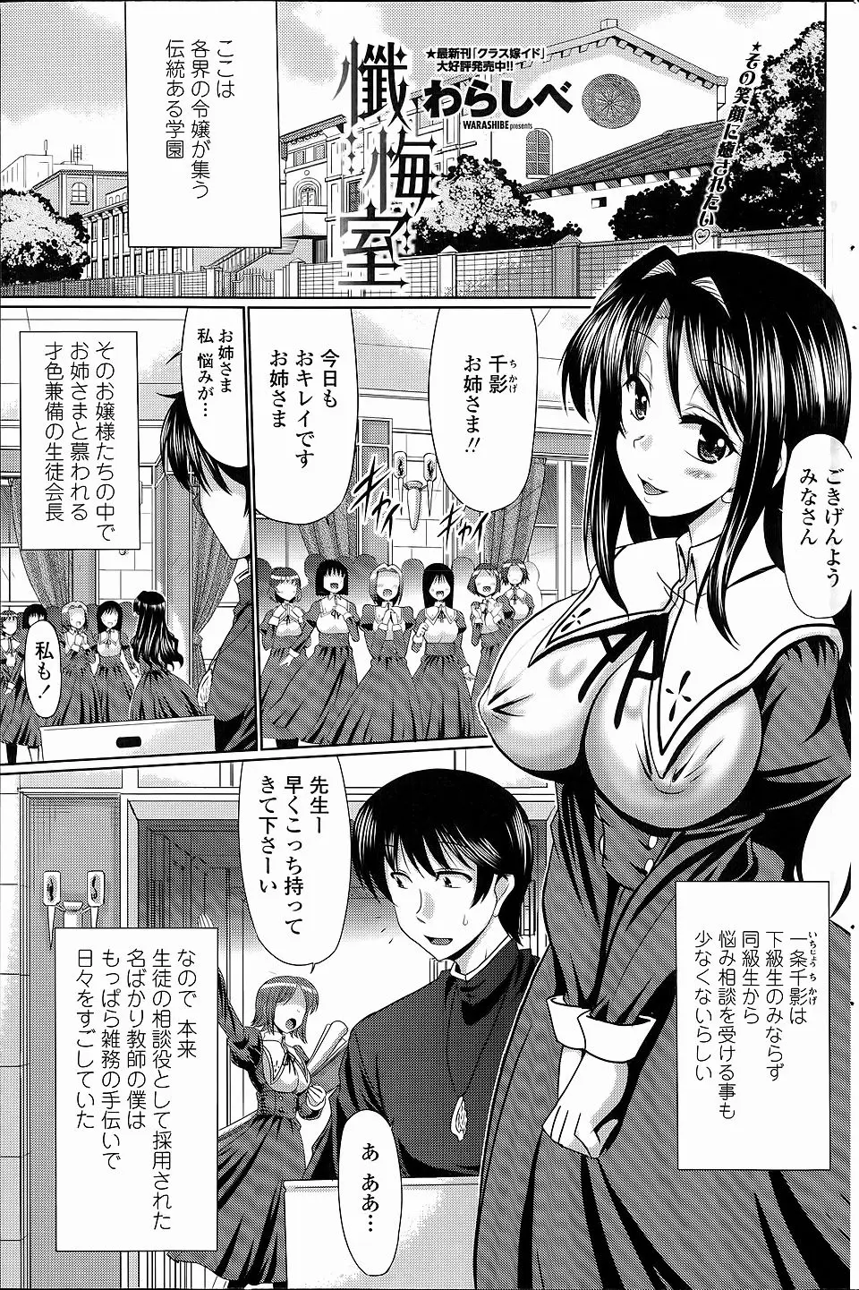 【エロ漫画】お嬢様学校でお姉さまと慕われている巨乳生徒会長のオナニーを見てしまった男が迫られてアナルとまんこの両方の処女をいただいたったｗ