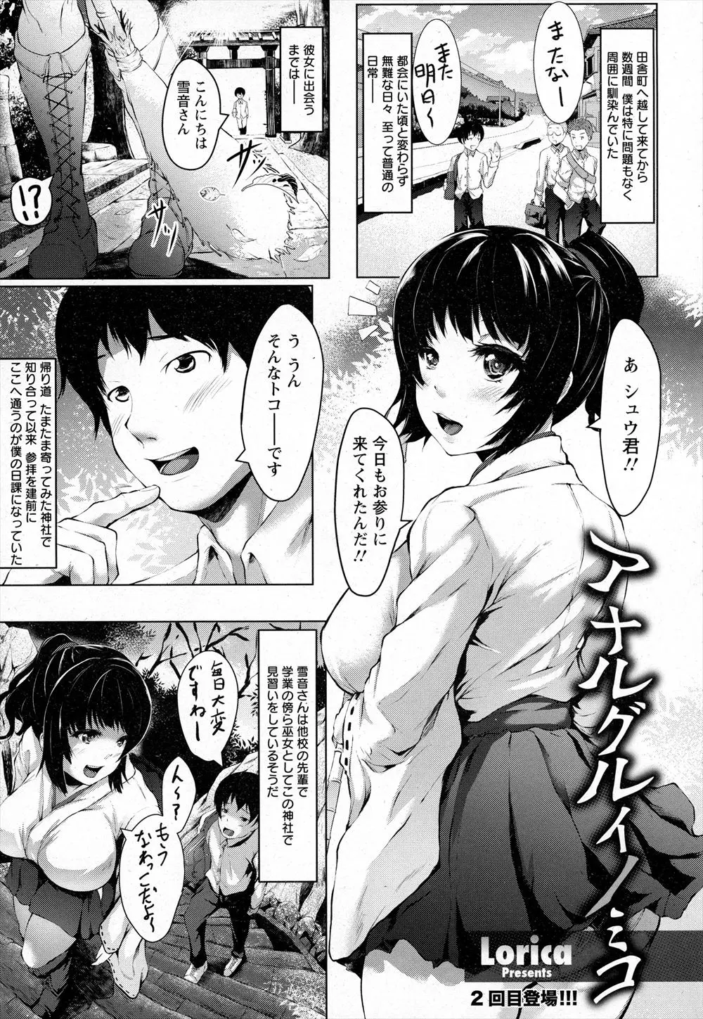 【エロ漫画】田舎の村に転校して出会った年上の爆乳巫女が、村の繁栄を祈願する儀式と称して大人たちにアナルを犯されていて、処女は童貞じゃなきゃ相手できないしきたりがあるらしく処女を奪ってと言われ、激怒した男子がアナルセックスをしてめちゃくちゃに犯しまくる！