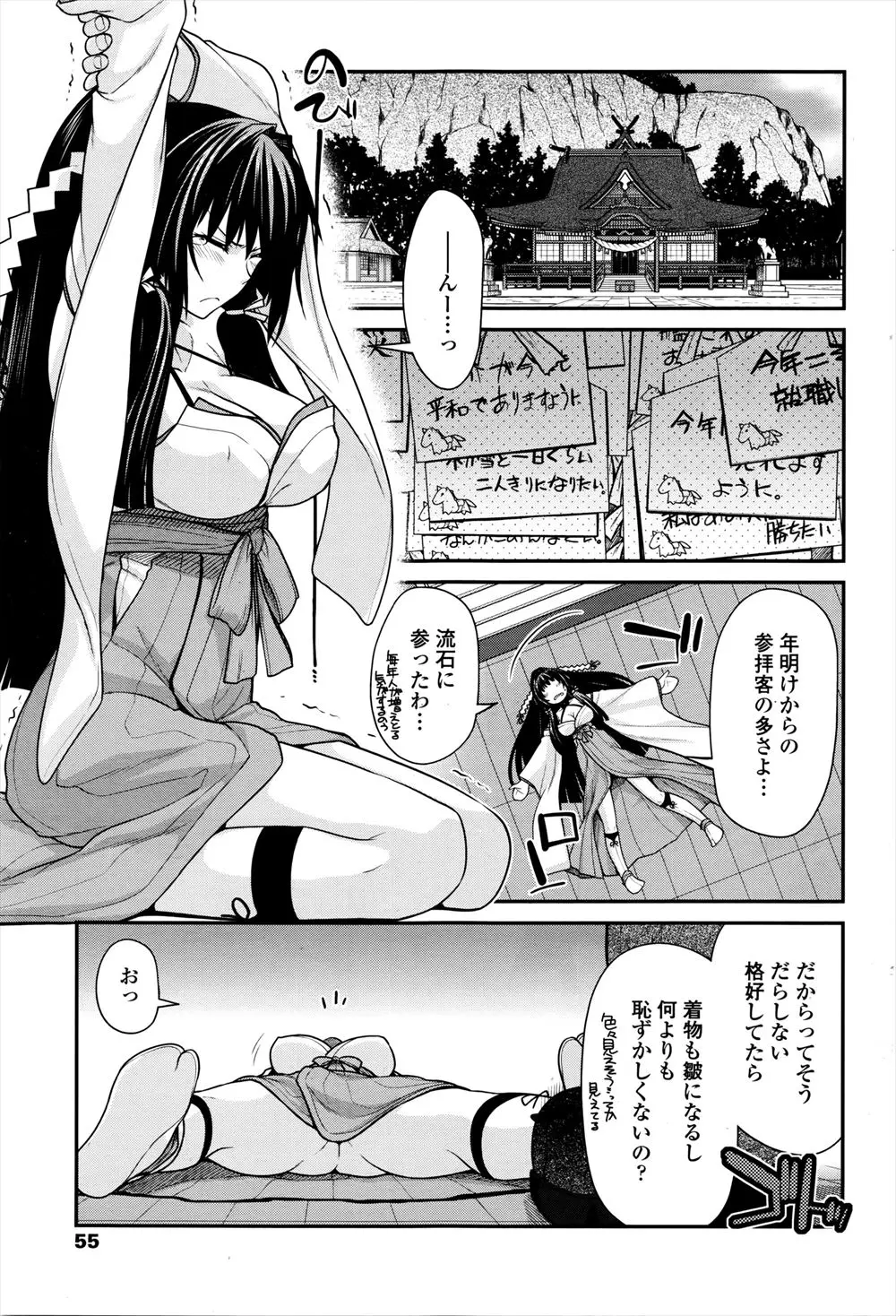 【エロ漫画】ようやく参拝客がはけて一息つく巨乳巫女が彼氏と酒盛りをしてすっかり酔っぱらい、今年一発目のいちゃラブ姫始め♡