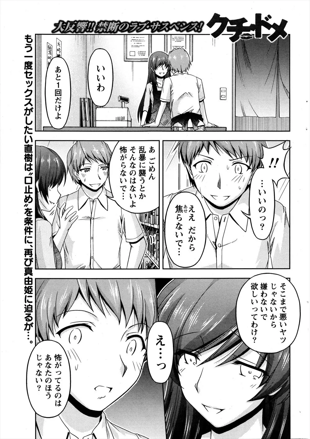 【エロ漫画】AVに出ていたという弱みを握って兄嫁をNTRレイプするが、犯されながらも余裕のある態度をとり続ける兄嫁に苛立つ義弟！