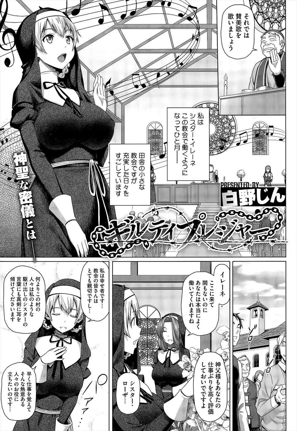 【エロ漫画】駆け出しの巨乳シスターが新しく浄罪の儀式を任され、迷える子羊たちの穢れたちんこを浄化するために乱交セックスで処女を卒業ｗ