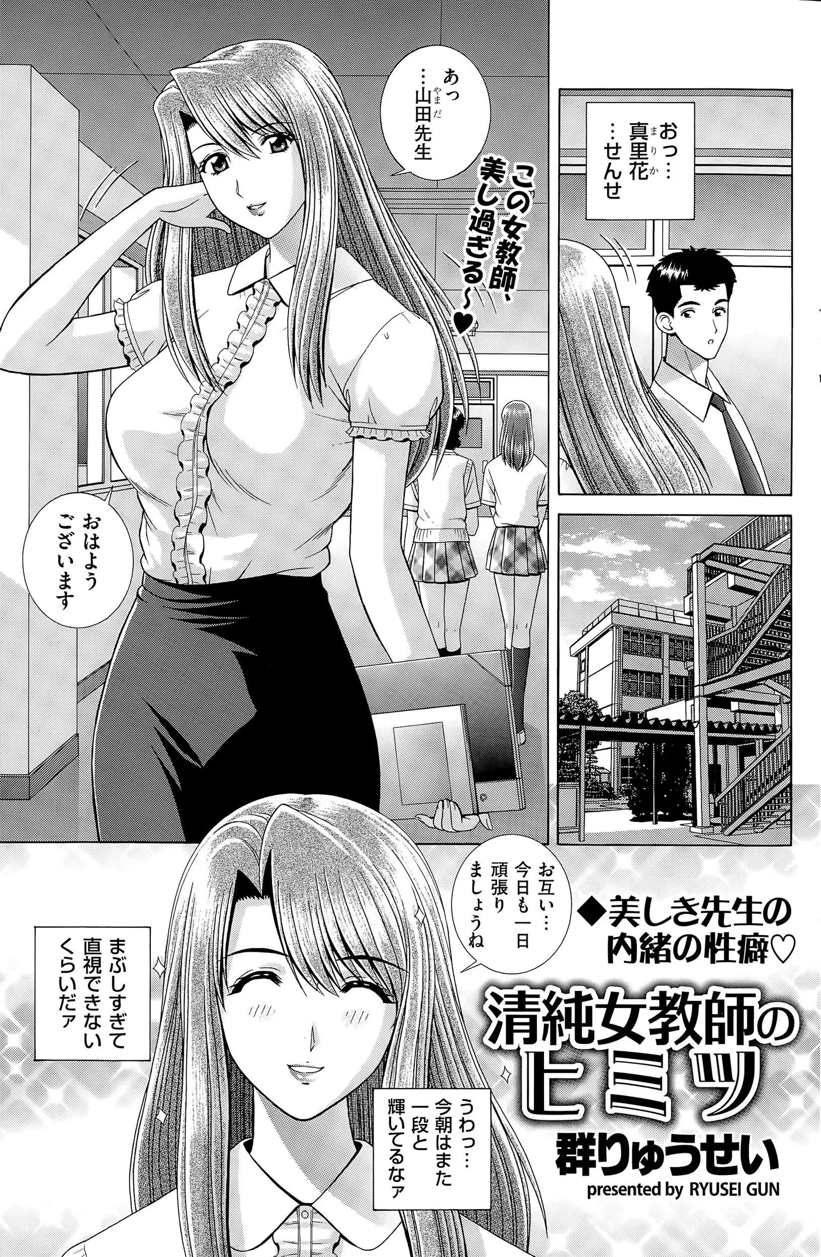 【エロ漫画】高嶺の花だと思っていた同僚の清楚な巨乳美人教師の角オナを目撃した男が思い切って声をかけ、告白しながらいちゃラブ中出しセックスした！