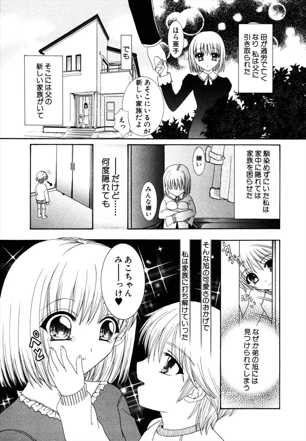 【エロ漫画】一人暮らしをすることになった美少女がそれを知った義弟に押し倒され禁断のいちゃラブ中出し初体験！