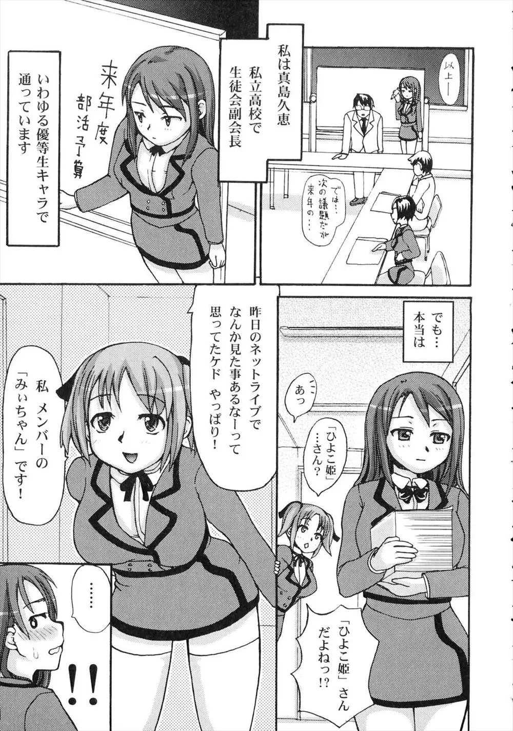 【エロ漫画】学校では優等生キャラで通っているふたなりJKがエッチな生放送をしているのをふたなり仲間の後輩にバレてふたなりセックスを生放送したったｗ