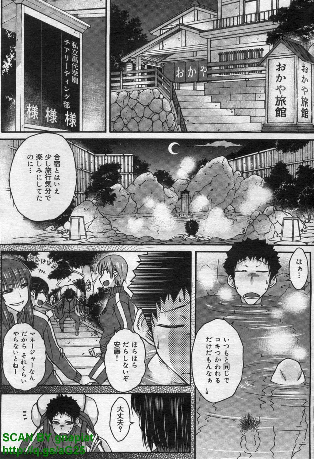 【エロ漫画】チア部の合宿で混浴だと知らず露天風呂で疲れを癒やしていた男子マネージャーが、大好きな巨乳先輩に筆おろししてもらい中出ししながら気絶するｗ