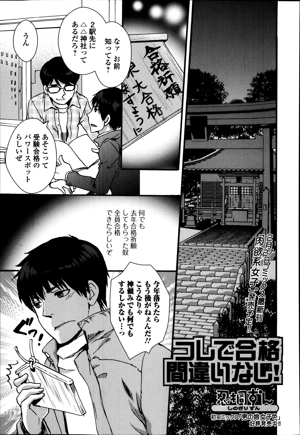 【エロ漫画】神頼みに来た浪人生が巫女さんに祈祷してあげると言われ有り金をすべてとられたが、逆レイプされがっつり中出しさせてもらったｗ