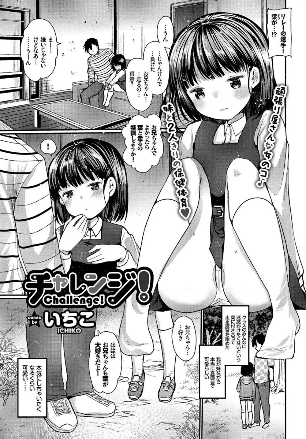 【エロ漫画】かわいくてまじめな妹がある日変態男にレイプされそうになり間一髪で助けると、お兄ちゃんが消毒してと言ってきて処女をもらい中出し近親相姦したった♪