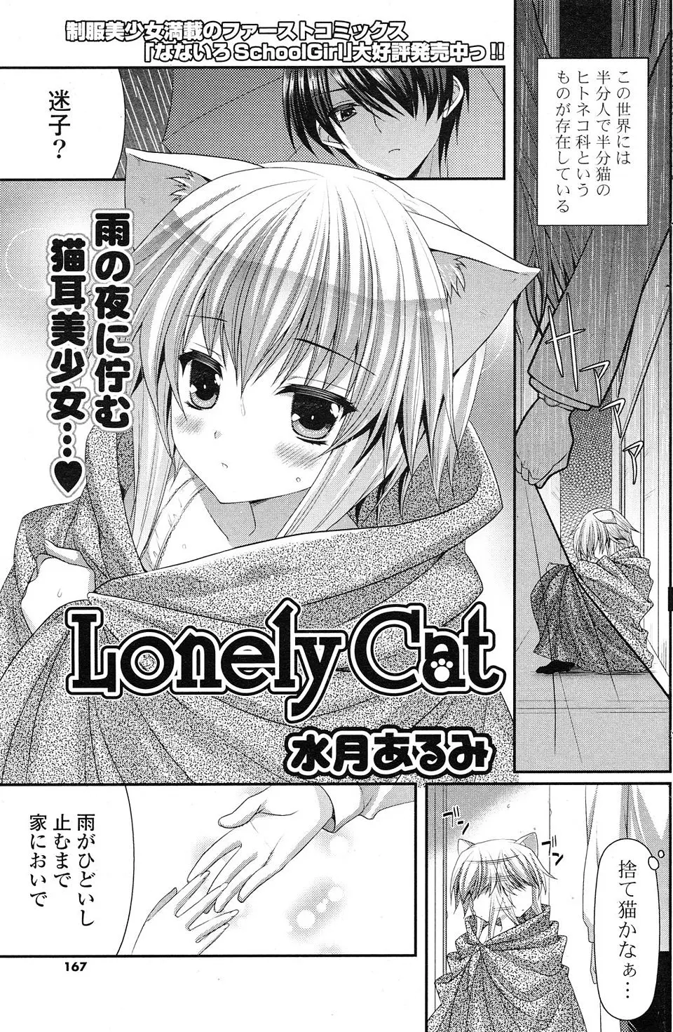 【エロ漫画】半分人で半分猫の猫耳美少女を家に連れ帰ったら俺の匂いで発情しちゃったので処女マンコにたっぷり中出ししたったｗ