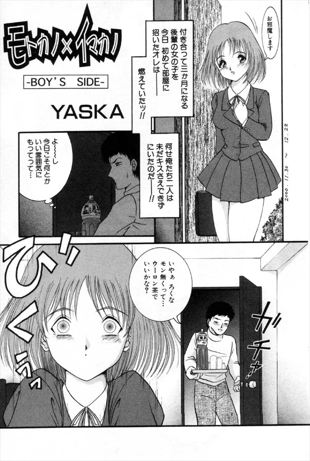 【エロ漫画】まじめな彼女に元カノとのハメ撮りビデオを見られてしまうが、彼女が対抗意識を燃やし迫ってきてついに彼女の処女をもらった件♪