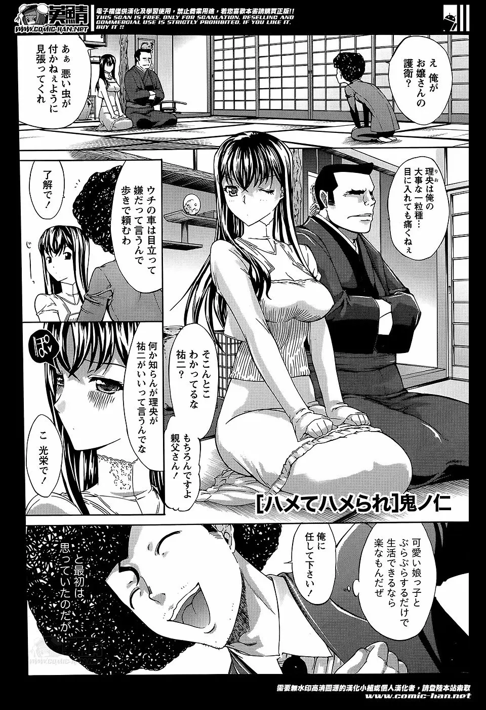 【エロ漫画】組長から巨乳美少女なお嬢様の護衛をまかされた男が、お嬢様に気に入られちゃってまんまと罠にはまってしまうｗ