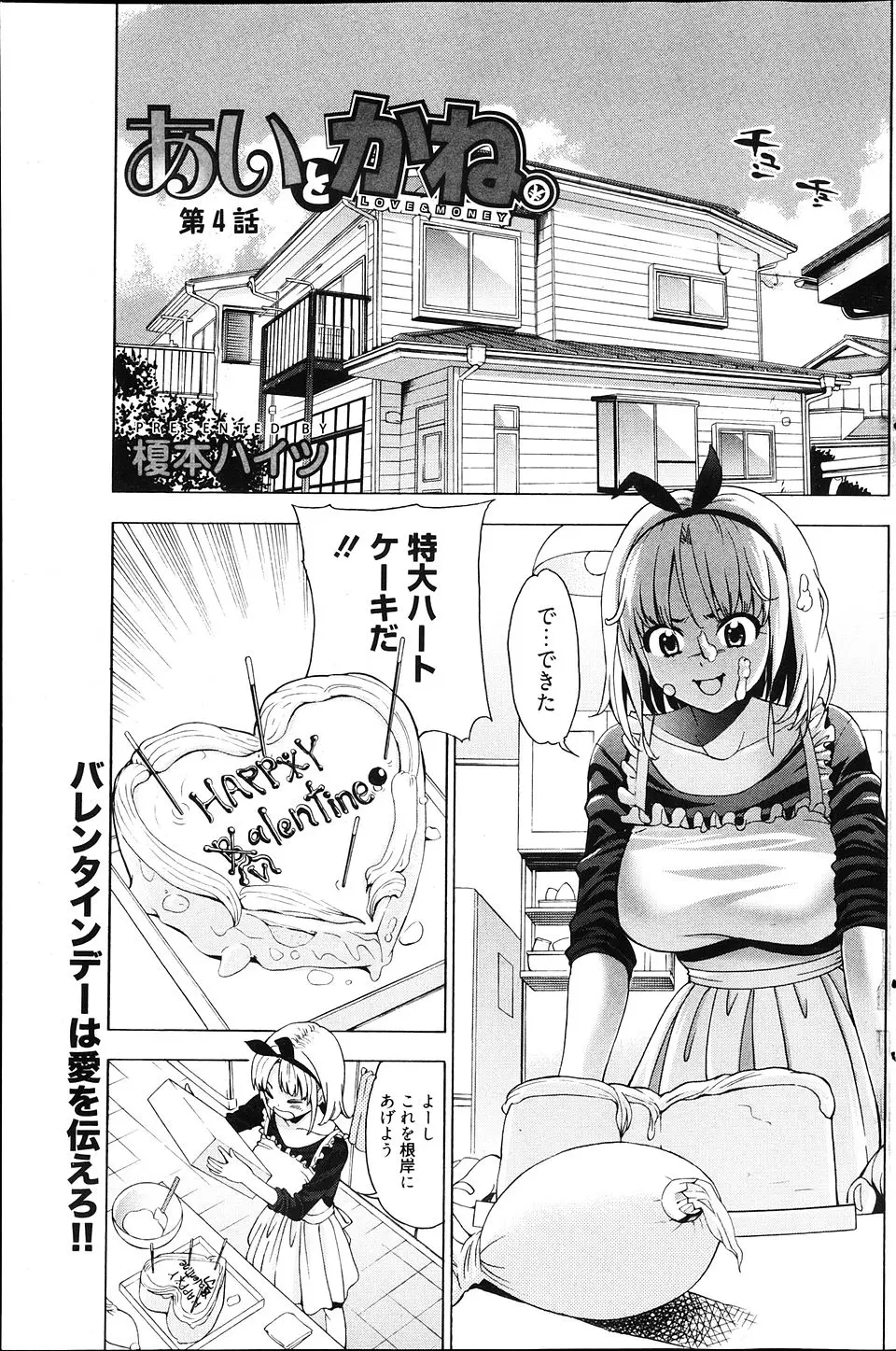 【エロ漫画】ドジっ子巨乳JKがバレンタインデーに転んで渡そうと思っていたケーキまみれになったが、男子がケーキまみれの巨乳JKのわがままボディを舐め始めいちゃラブエッチｗ