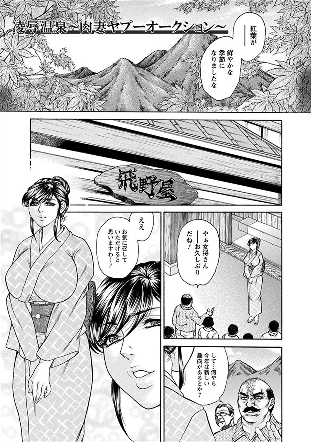 【エロ漫画】毎年社員旅行で同じ温泉旅館に連れてこられているが、実は見た目は普通なこの旅館では裏でワケありの女たちを調教してオークションを行っていた件！