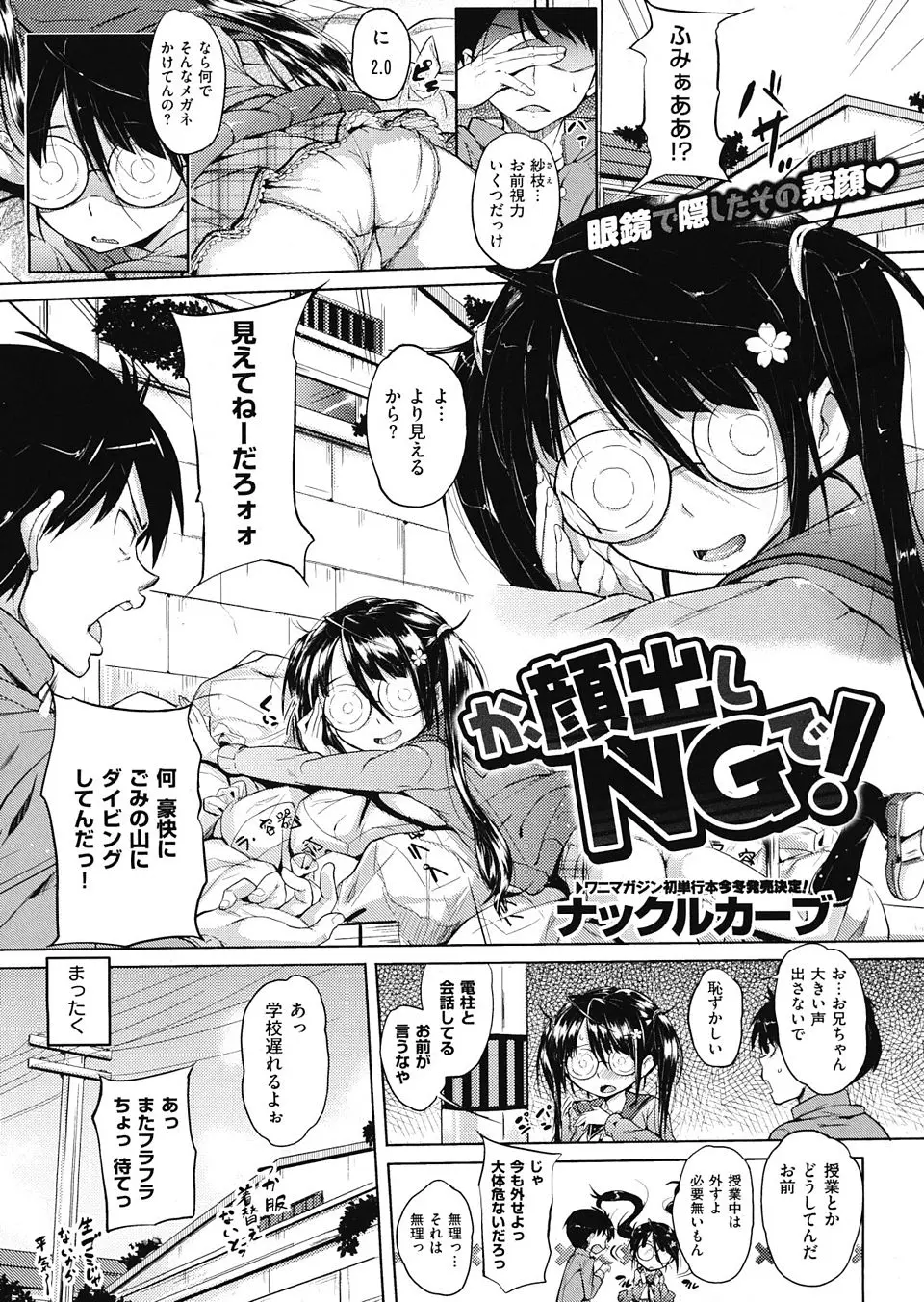 【エロ漫画】かたくなに顔を見せようとしない妹の服を脱がしてわがままボディにいたずらして近親相姦をする兄ｗ