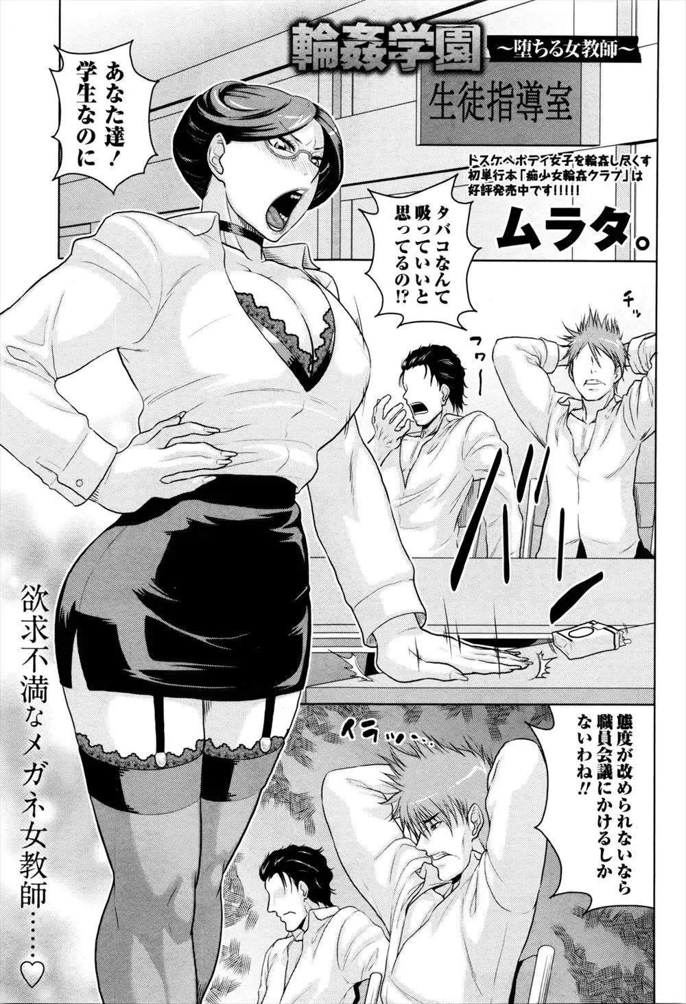 【エロ漫画】欲求不満で八つ当たりしていたのがバレた爆乳教師が、不良生徒たちに中出しレイプされて肉便器に堕とされる！