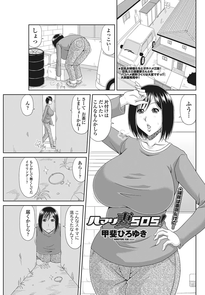 【エロ漫画】なくした指輪を見つけ物置のすきまにはまってしまった爆乳人妻がお隣のショタにひっぱってもらったらパンツだけが脱げてしまい欲情したショタにNTR中出しレイプされた件ｗ