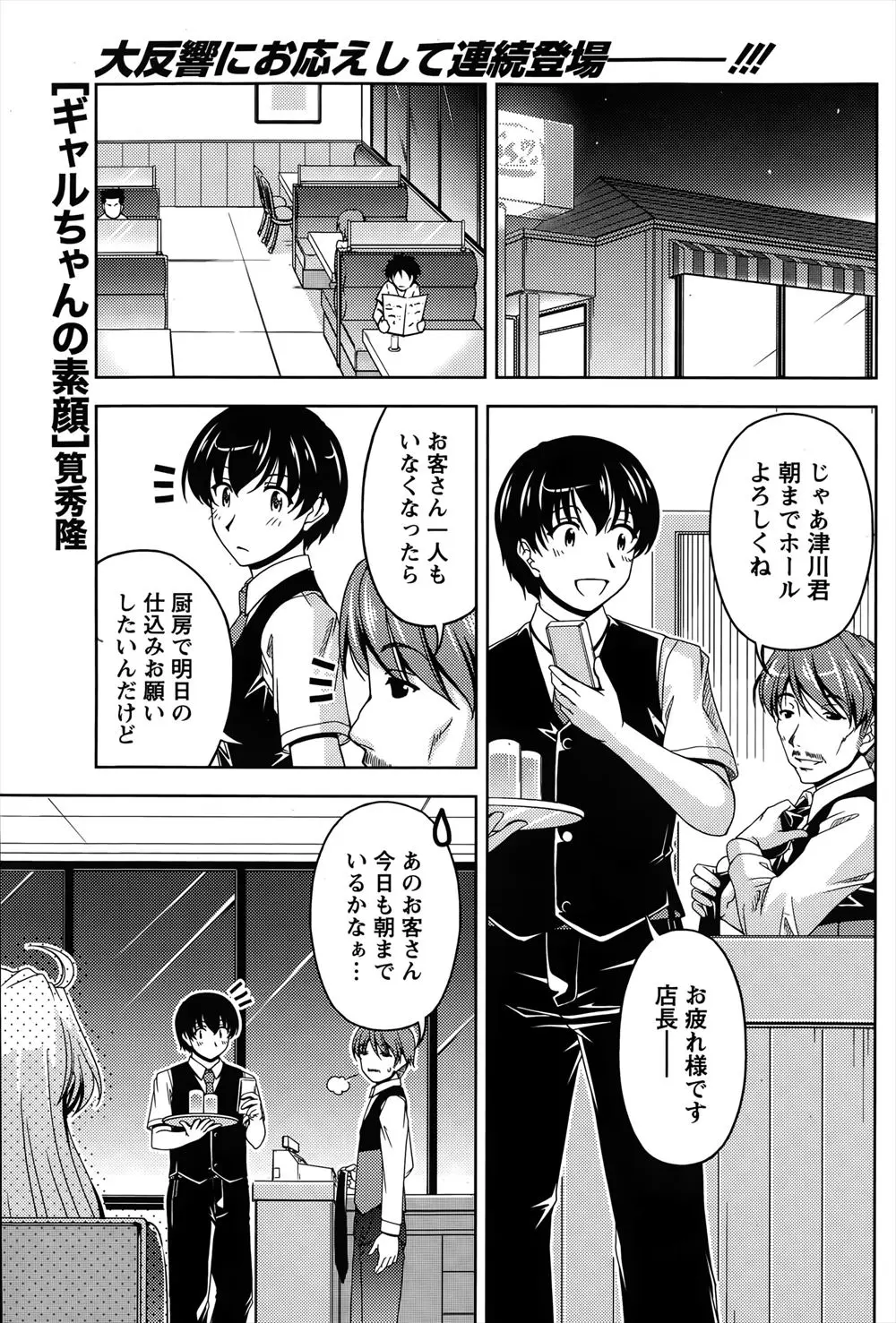 【エロ漫画】中学の同級生がギャルになってみんな彼氏ができていて、自分もギャルになり経験を済ませたいと、目をつけていたファミレスの店員を誘惑し処女を卒業してビッチ化していくｗ