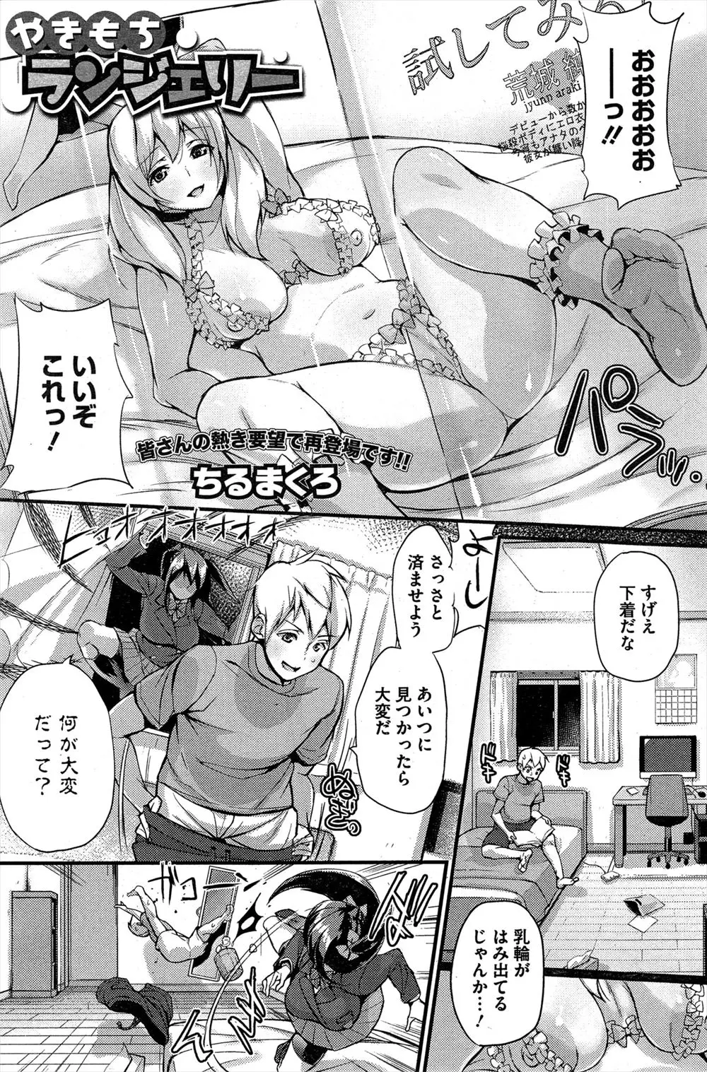 【エロ漫画】彼女にエロ本でのオナニーを禁止された男が、これからしたくなったら私を呼ぶこととわがままボディで精子をたっぷり搾り取られた件ｗ