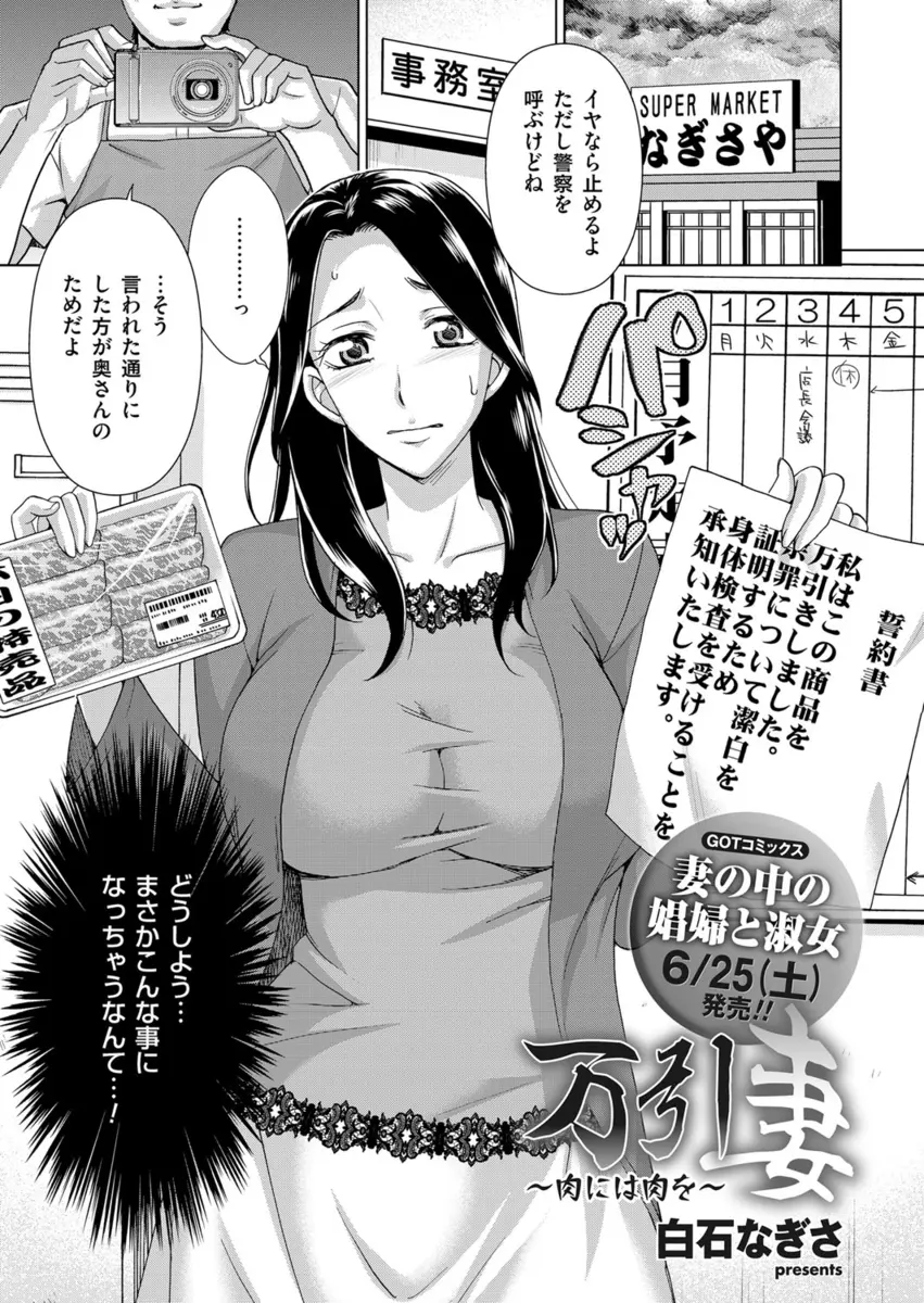 【エロ漫画】はじめて万引きをしてしまった巨乳人妻がわがままボディを身体検査され廃棄処分の野菜を異物挿入された挙げ句、NTRレイプでおしおきされるｗ