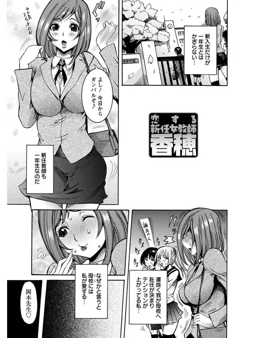 【エロ漫画】新任の巨乳女教師が母校に戻ってきて、学生時代散々仕込まれた大好きなドS先生に再会して抱いてもらうが…！？