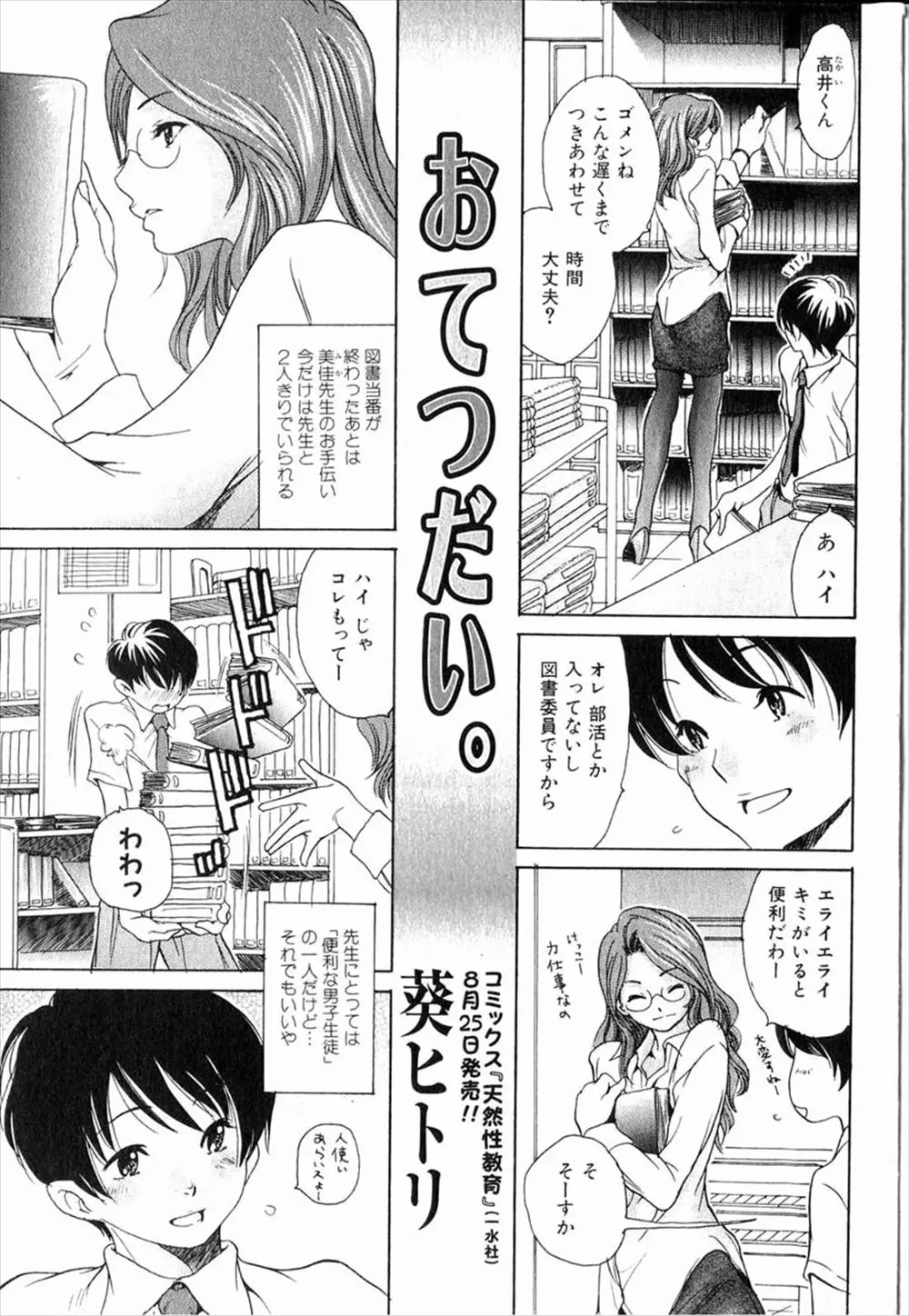 【エロ漫画】いつも軽くかわされている大好きな巨乳教師に男としてみてもらうために、手が塞がっている先生を後ろから抱きしめ中出しセックスする男子生徒ｗ