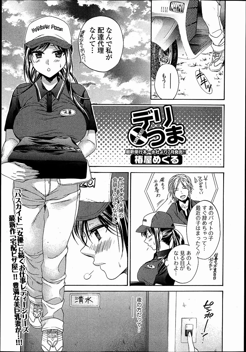 【エロ漫画】ピザの配達に来た巨乳人妻がパンツ一丁で出てきた客の目の前でピザを落としてしまい責任を取ってNTRセックスｗ