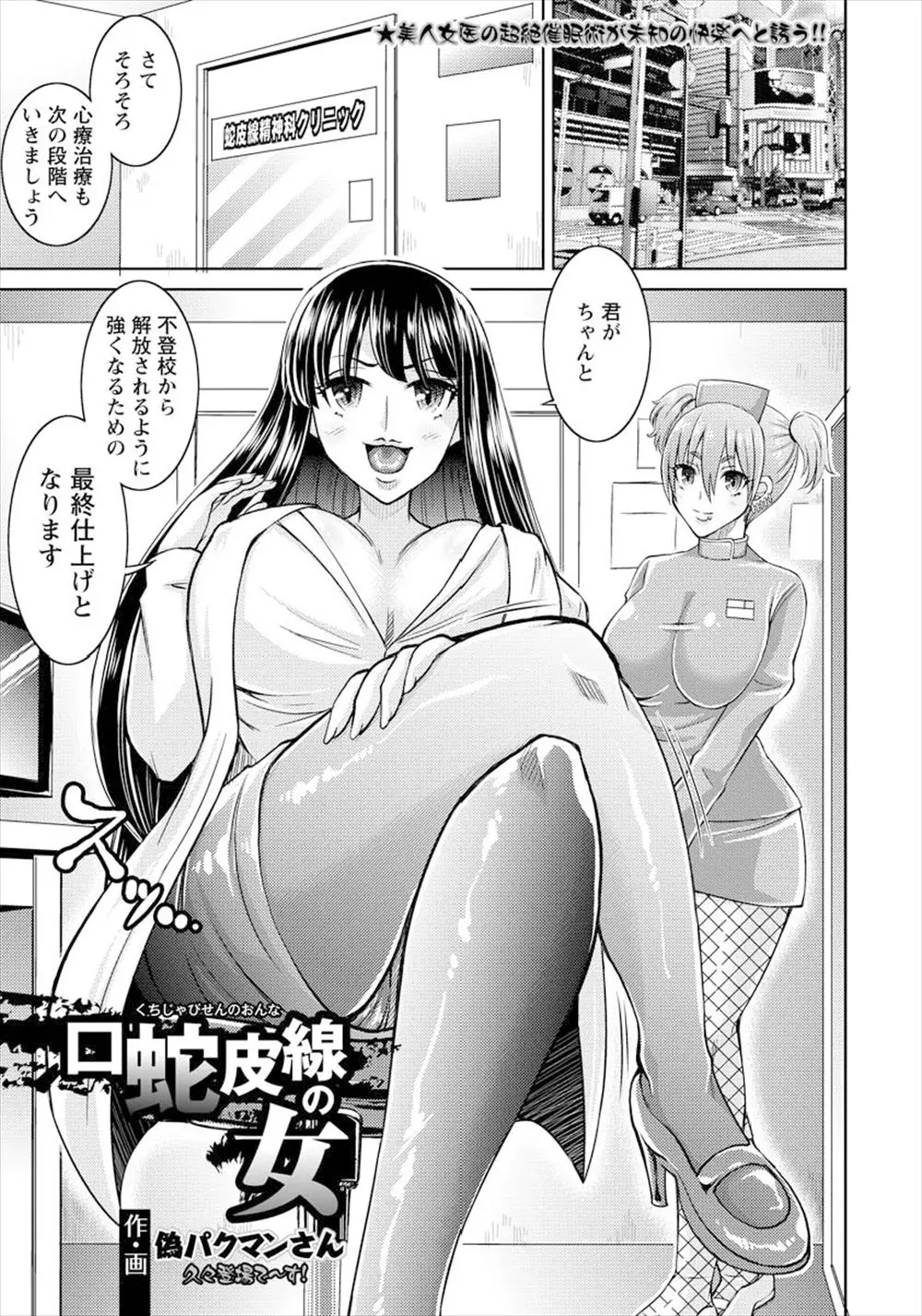 【エロ漫画】気が弱くて不登校な少年が心療治療で催眠術をかけられて爆乳女医と巨乳ナースのビッチな二人組に逆レイプされて覚醒！