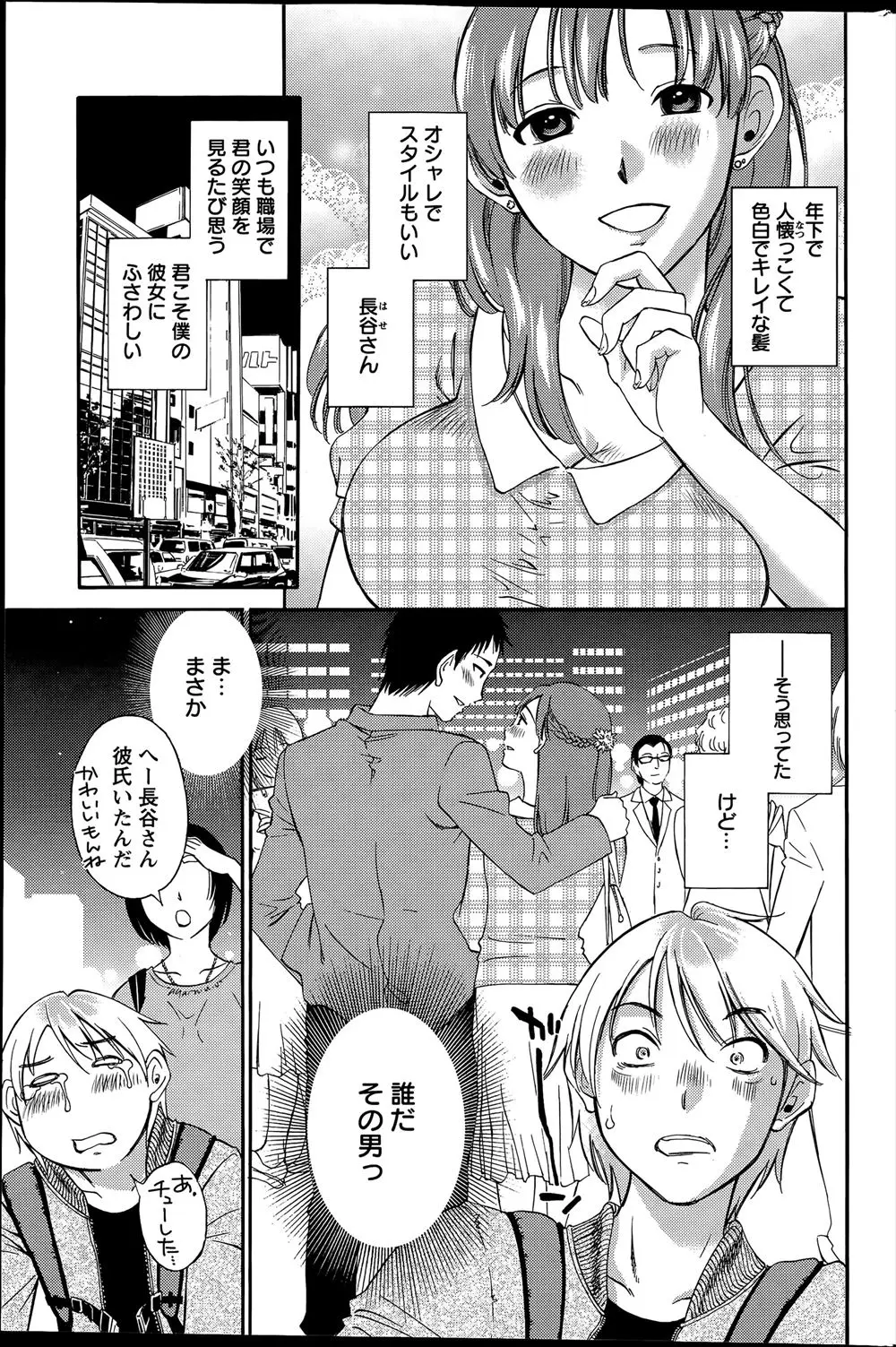 【エロ漫画】三十路の独身上司とハメてしまった部下、意中の清楚ＯＬと失恋した傷を癒してもらうはずがｗ