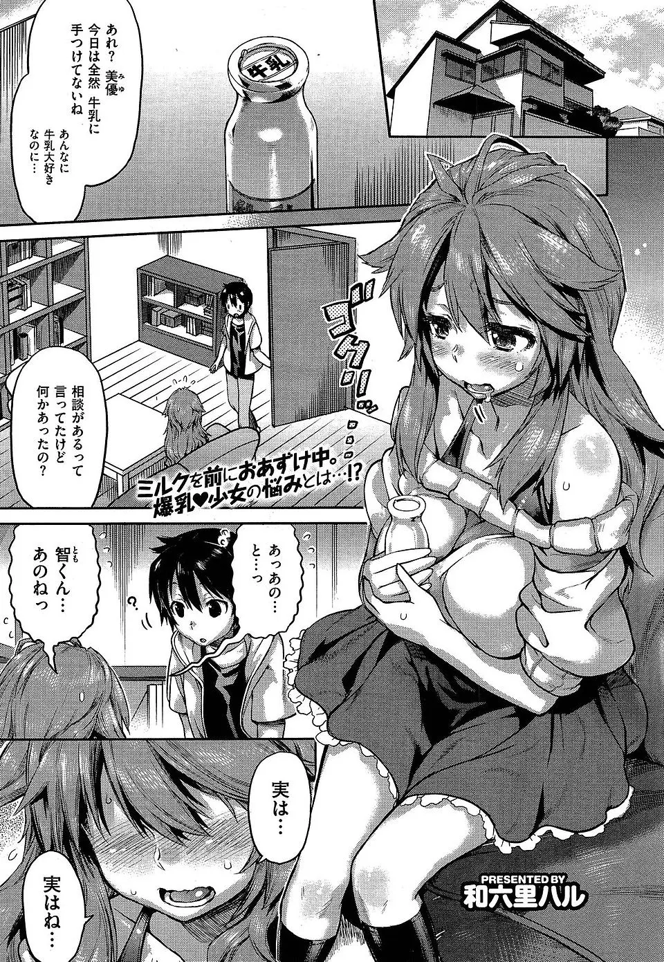 【エロ漫画】幼なじみから最近母乳が出て困っている相談されたので搾乳してあげていたら発情しちゃってそのままいちゃラブエッチしたったｗ