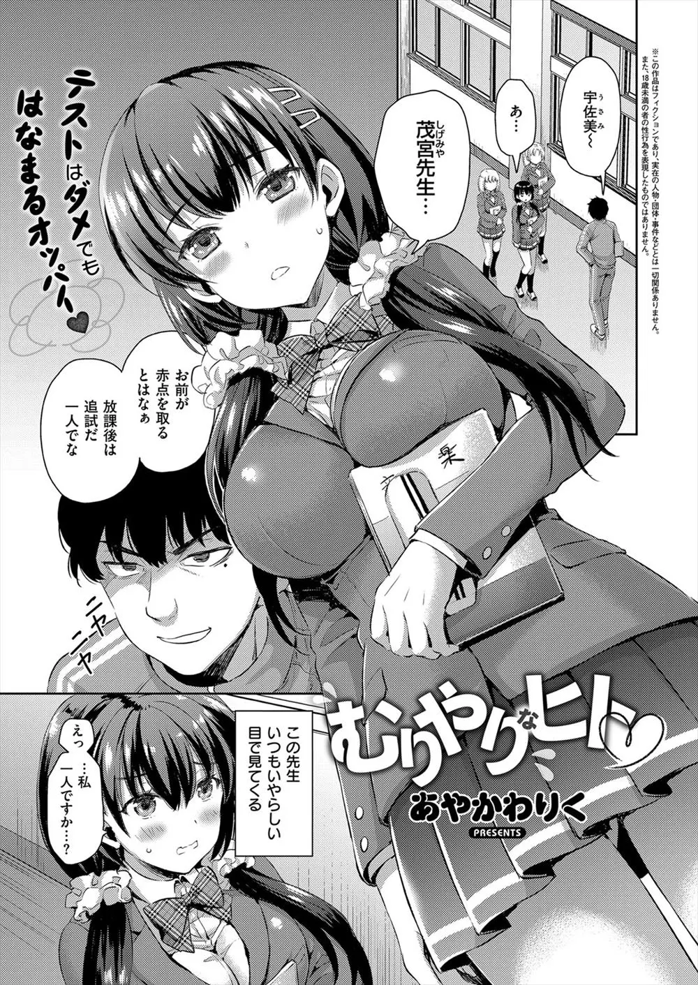 【エロ漫画】目付きが悪くレイプしているという噂がある教師と2人きりで追試を受けることになりゾクゾクしていたドＭな巨乳JKがまったく襲ってこない教師を逆に誘惑し逆レイプしてしまうｗ