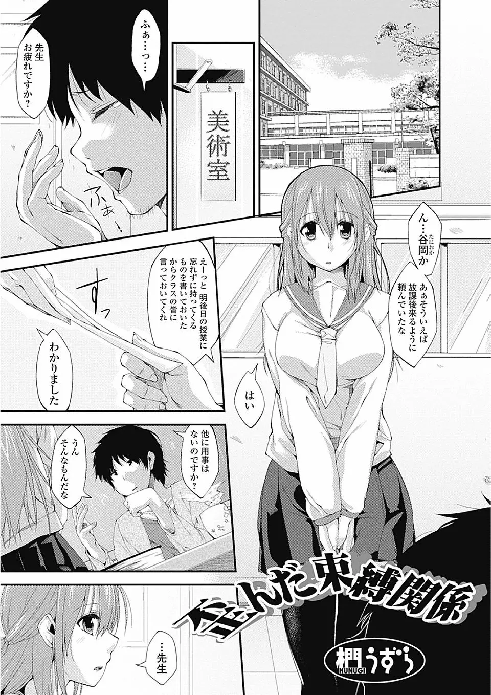 【エロ漫画】才色兼備な巨乳委員長をレイプしてからすっかりドM覚醒した委員長に脅されながら逆に性的関係を求められている教師！