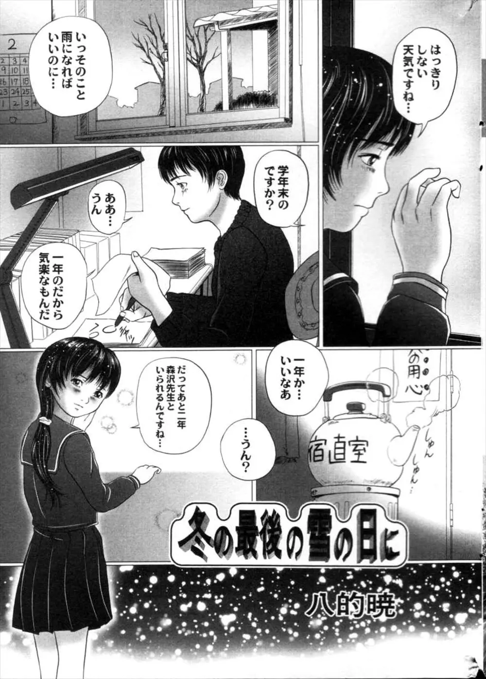 【エロ漫画】入学したときからずっと目をつけていたJCと付き合い始めもうすぐ卒業してしまう彼女と学校で激しくイチャラブ中出しセックスをする教師！