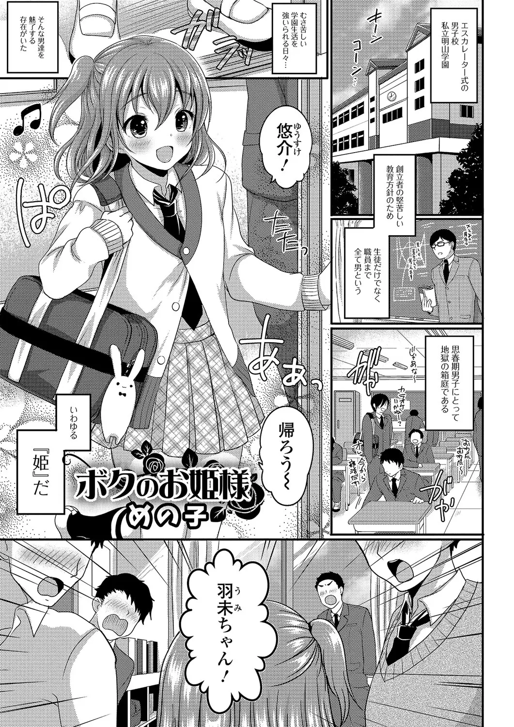 【エロ漫画】男子校で全校生徒のアイドルとなっている美少女男の娘な幼なじみと実はつきあっている男子が、毎日幼なじみのケツマンコを犯して優越感に浸っているｗ