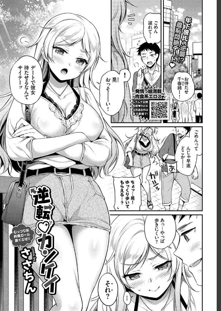 【エロ漫画】いつも子供扱いされている年下の彼氏が彼女にローターを入れてデートさせ、試着室で立場逆転の中出しセックス！