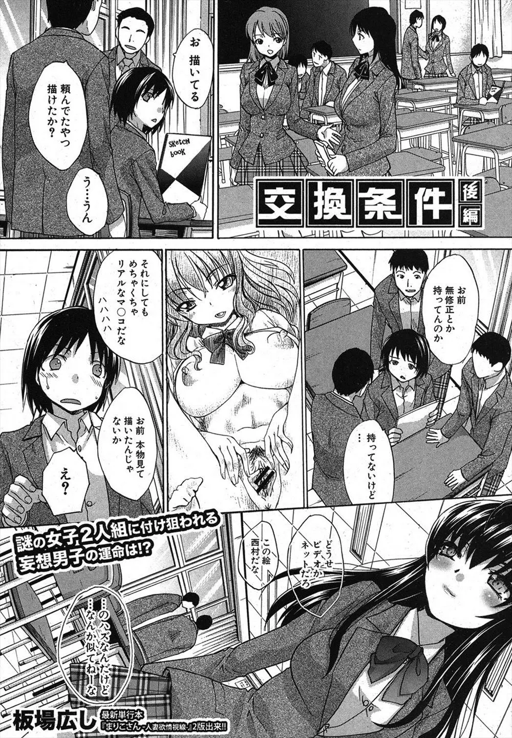 【エロ漫画】得意の絵で女子を犯すのが趣味な変態男子がオナニー大好きな変態女子に学校で逆レイプされ、それを盗撮が趣味の変態女子が見ながらオナニーするという変態ぞろいの学校ｗ