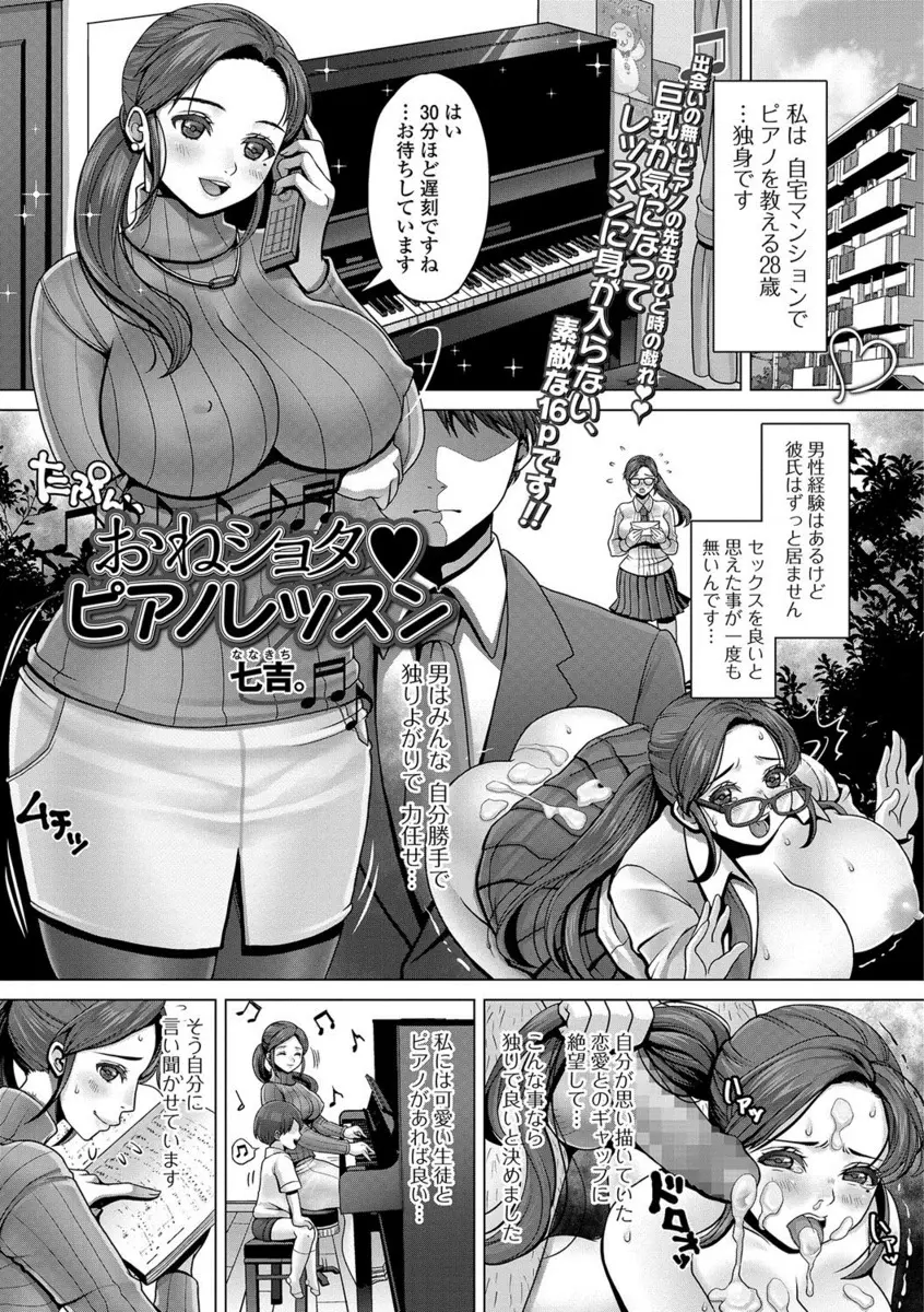 【エロ漫画】今までセックスがいいと思ったことがない爆乳ピアノ教師が、お気に入りのショタの勃起している姿を見て欲情し筆下ろしセックスで昇天したった！