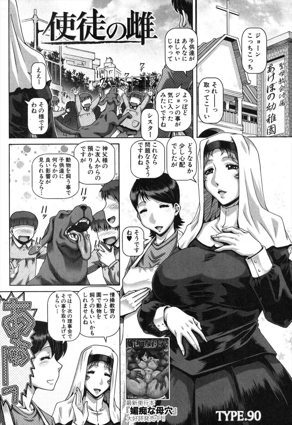 【エロ漫画】教会付属の幼稚園で犬を飼うことになりキレイにシャンプーしてあげていた爆乳シスターが発情した犬に襲われ獣姦レイプされた件ｗ