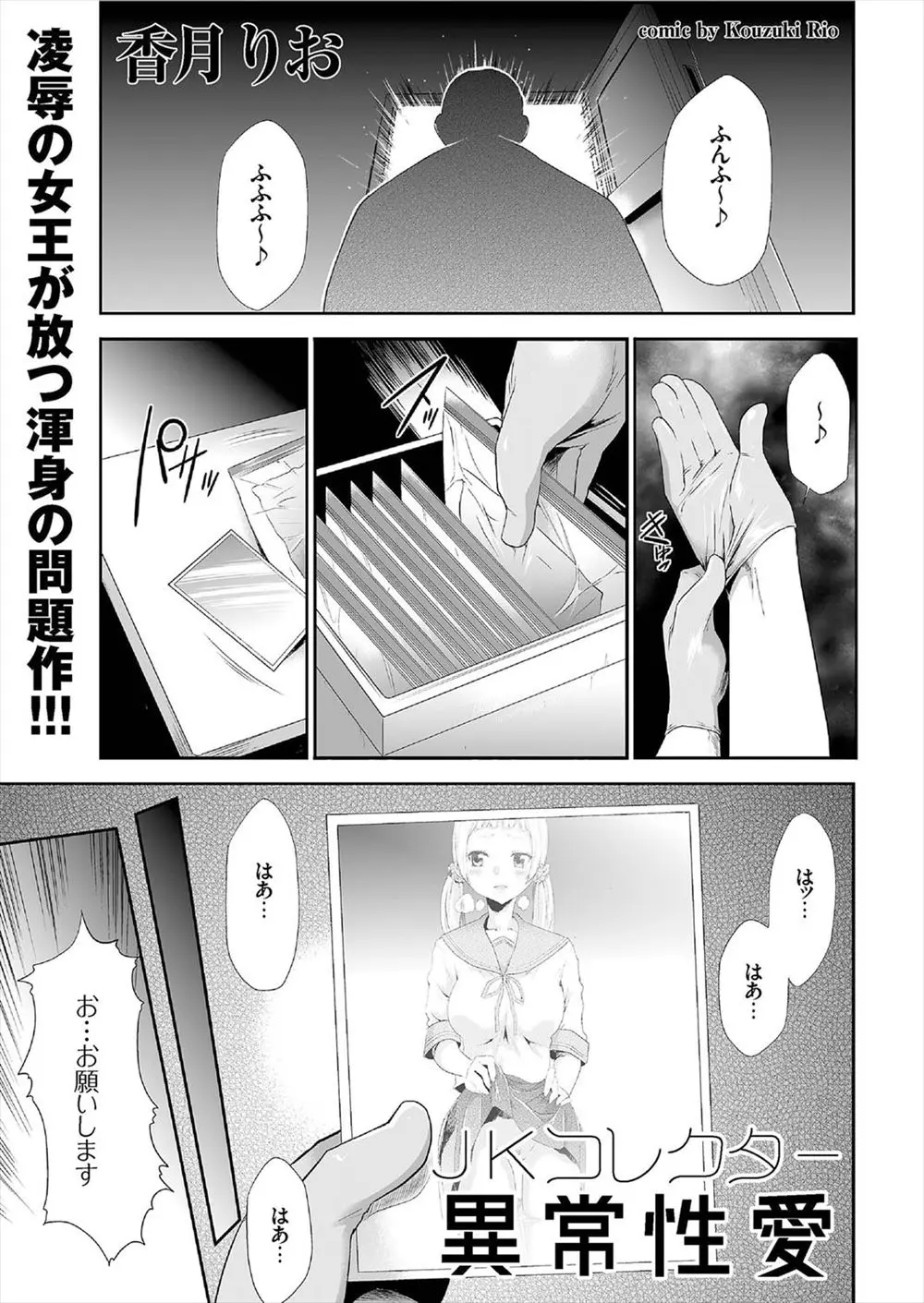 【エロ漫画】JKによる万引きが多すぎるためパンツと恥ずかしい写真を身代わりに万引きを見逃してあげていた変態店長が、やり取りを録音していたJKを生きたまま真空パックして中出しレイプしまう！