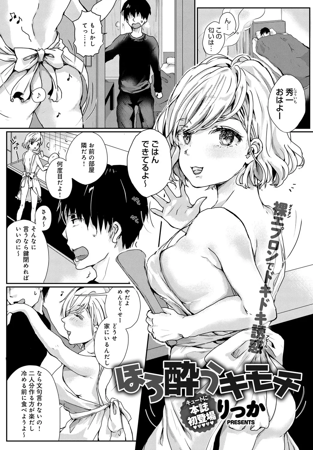 【エロ漫画】鈍感すぎる男が酔っ払ったかわいい人気者の巨乳JDにからかわれてると思い激怒して乱暴に彼女を犯すが処女で、ようやく本気だと気づいていちゃラブ中出し初体験する！