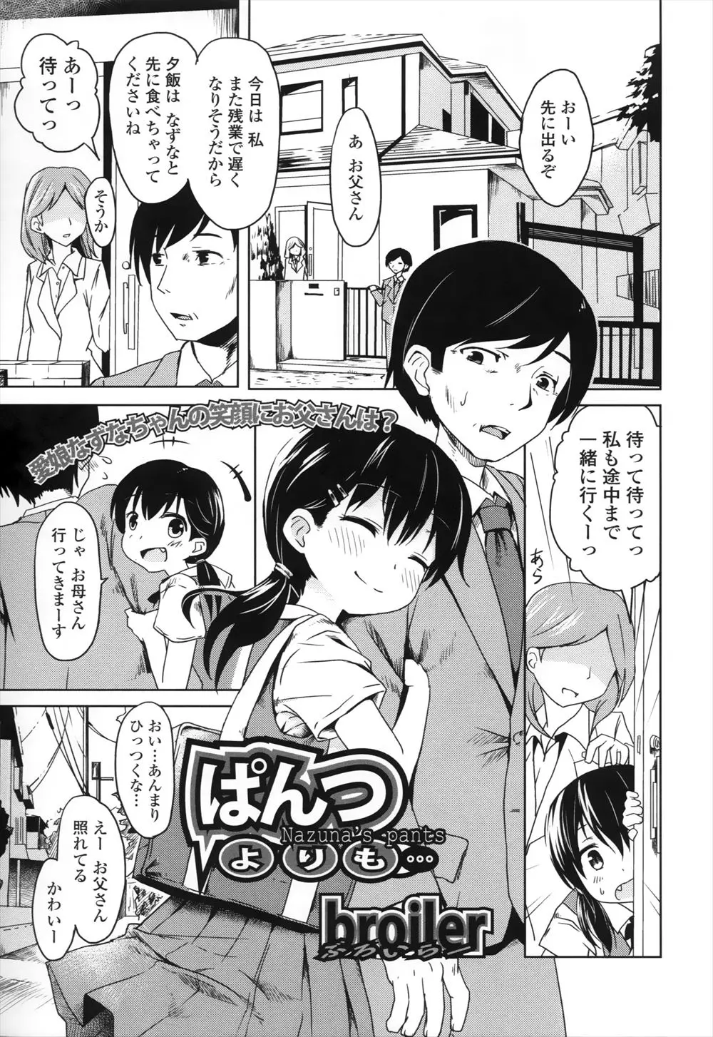 【エロ漫画】半裸状態で寝ている娘を見ながらオナニーしていた父親が、実は起きていた娘に挑発されながら中出し逆レイプされる！