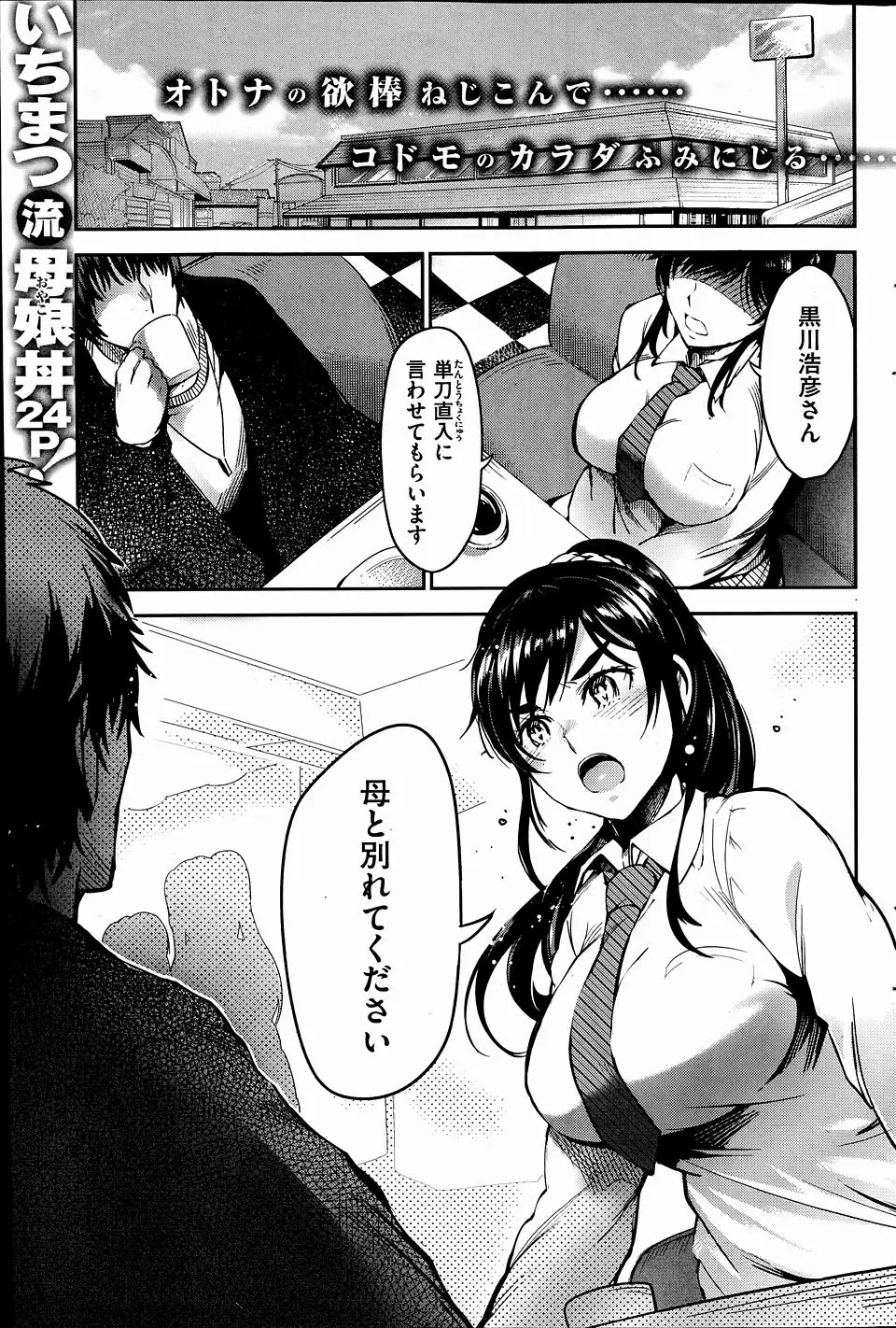 【エロ漫画】母親と間男とのセックスをのぞいているうちにセックスへの好奇心が高まった娘の巨乳JKが間男に処女を奪われハマってしまう！