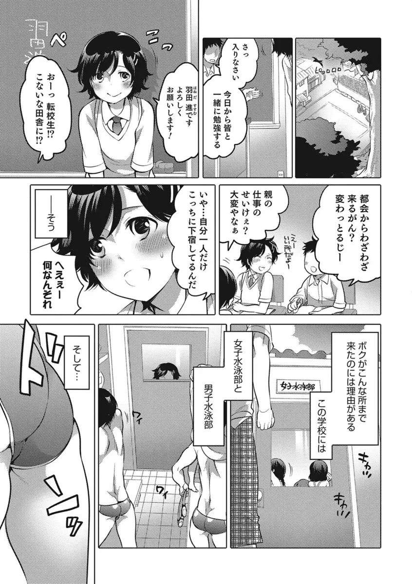 【エロ漫画】女装水泳部に入部した男の娘が先輩たちにしごきだと言われスク水の上から全身を愛撫された上にアナルセックスされて悶絶！