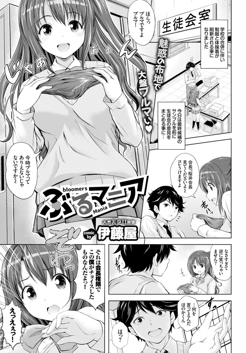 【エロ漫画】生徒会長が新しい体操服にブルマを激推ししていて試着させられた美少女副会長が暴走した生徒会長に襲われ処女を奪われるｗ