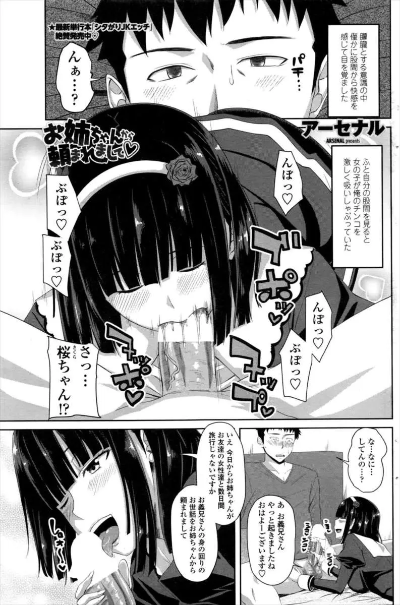 【エロ漫画】嫁が友達と旅行にでかけその間世話を頼まれたという巨乳JKの義妹が性欲処理までしてくれて嫁が帰ってくるまで何度もNTRセックスしてしまう男！